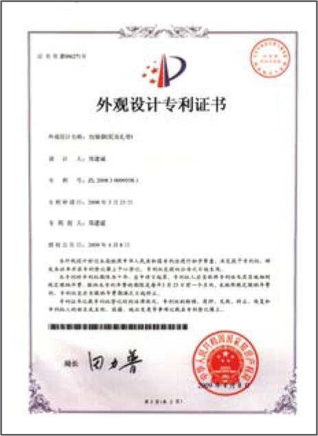外（wài）观设计专（zhuān）利证书