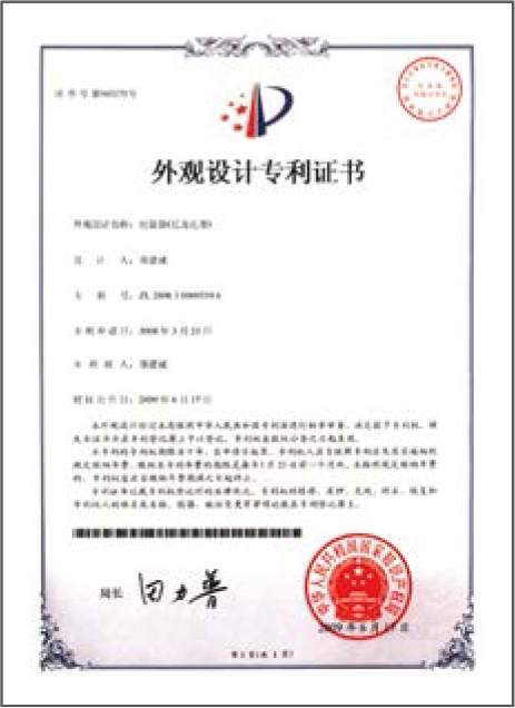 外（wài）观设计专利证书